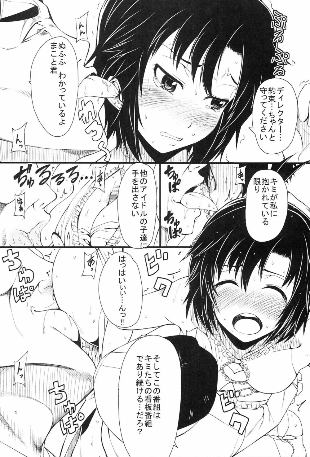 まことを脅迫してエロい事をする本 Page.3