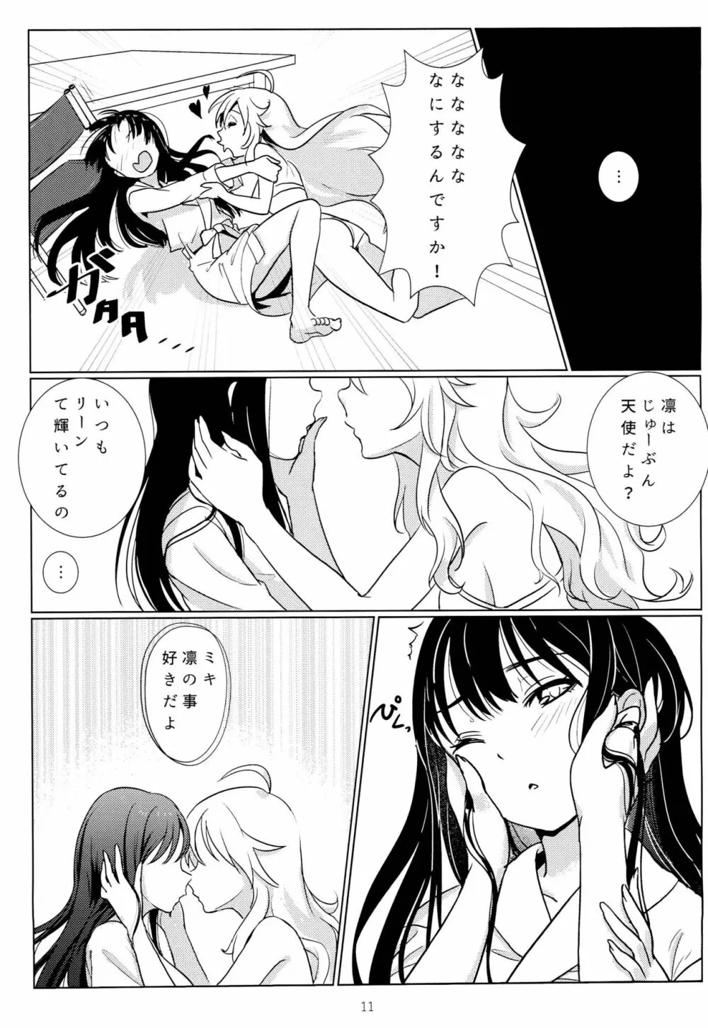 天使のままではいられない Page.12