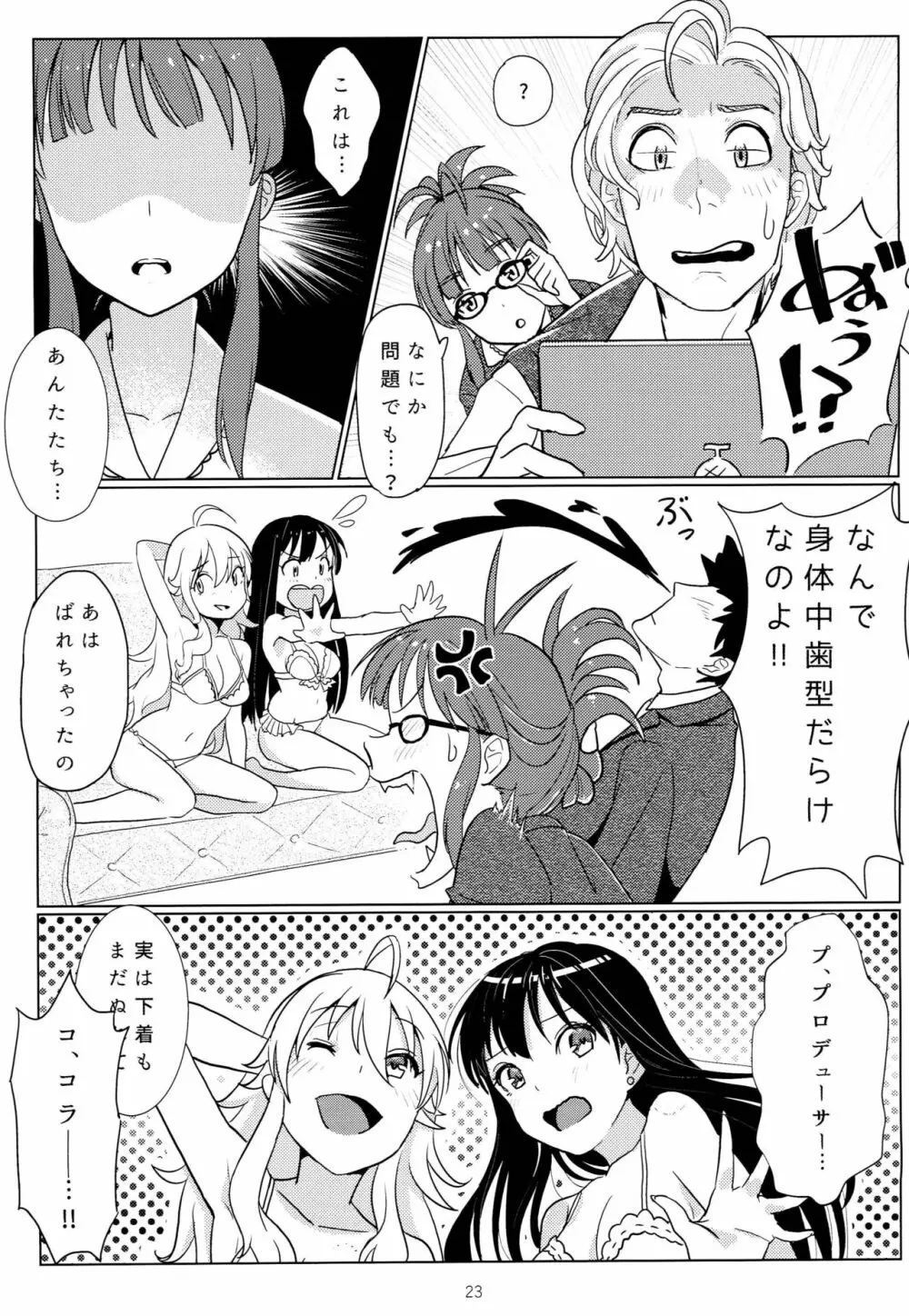 天使のままではいられない Page.24