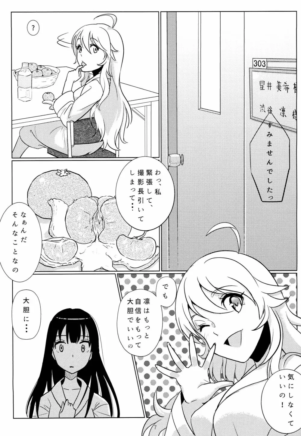 天使のままではいられない Page.8