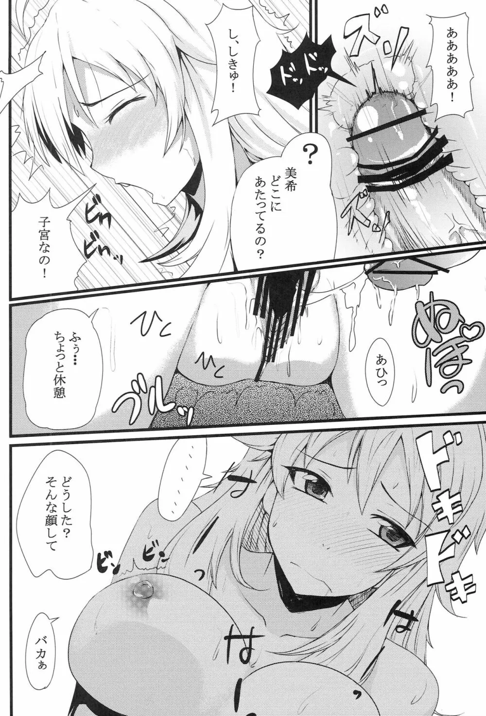 もっとしてなの Page.16