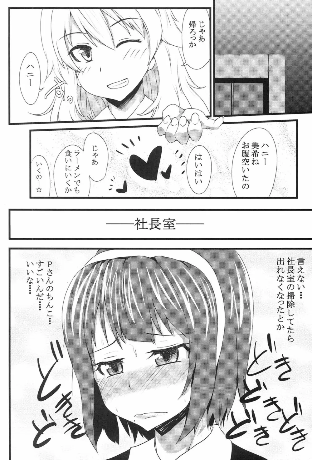 もっとしてなの Page.20