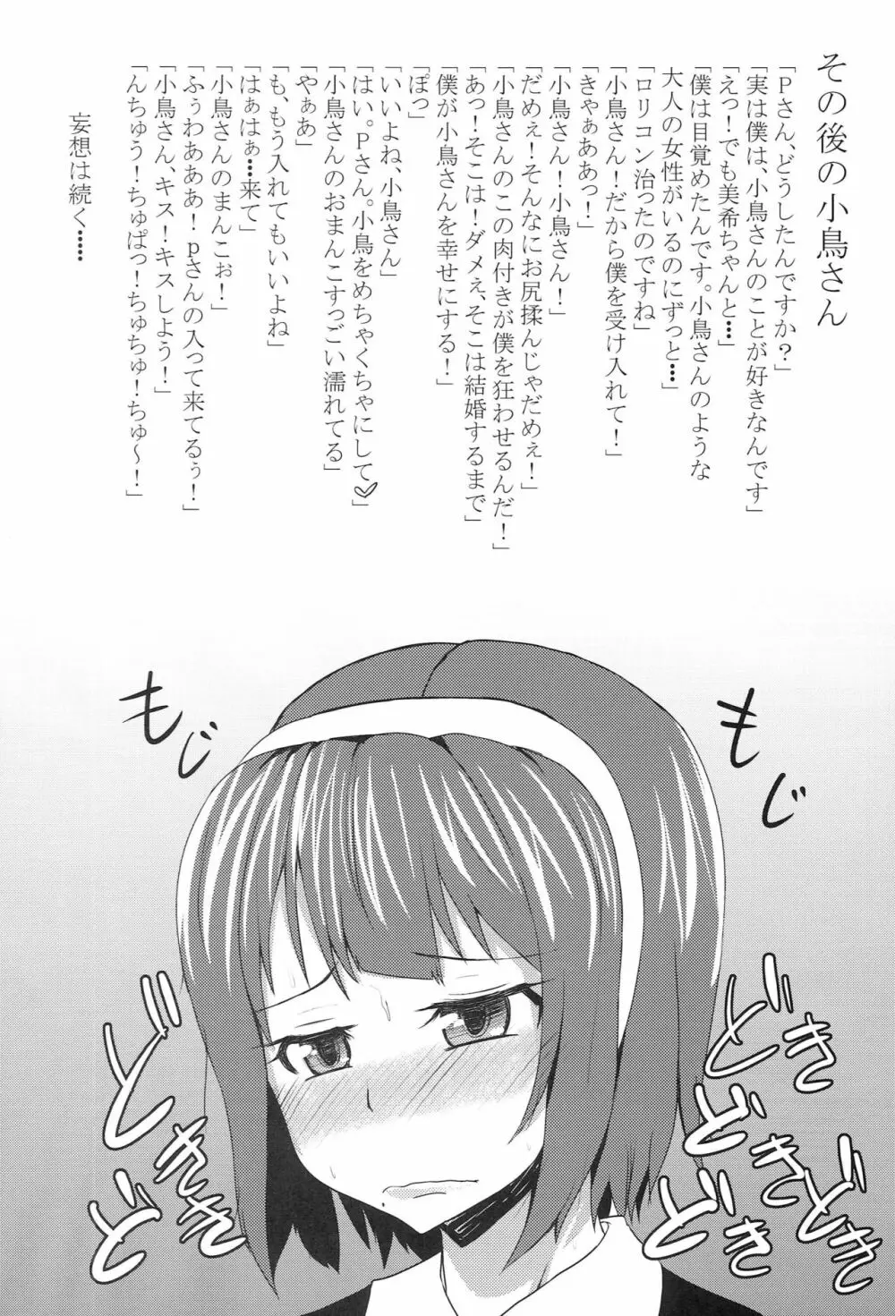 もっとしてなの Page.22