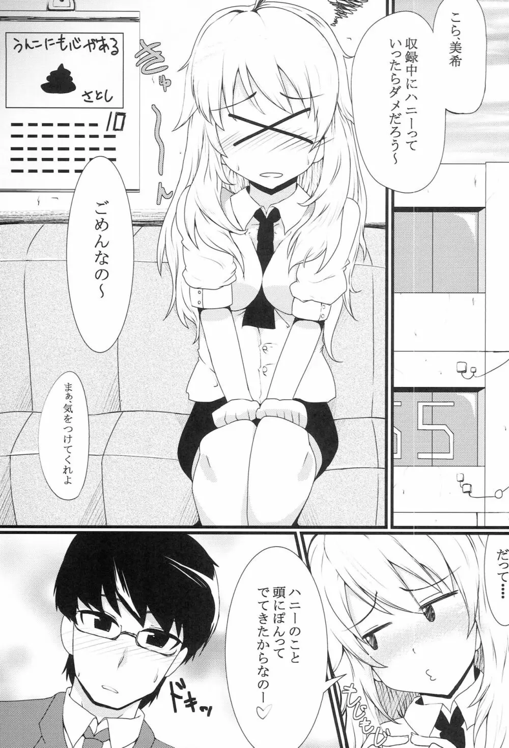 もっとしてなの Page.3