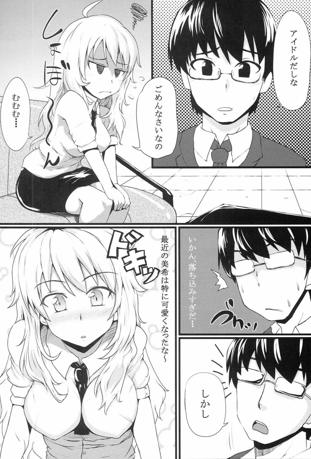 もっとしてなの Page.4