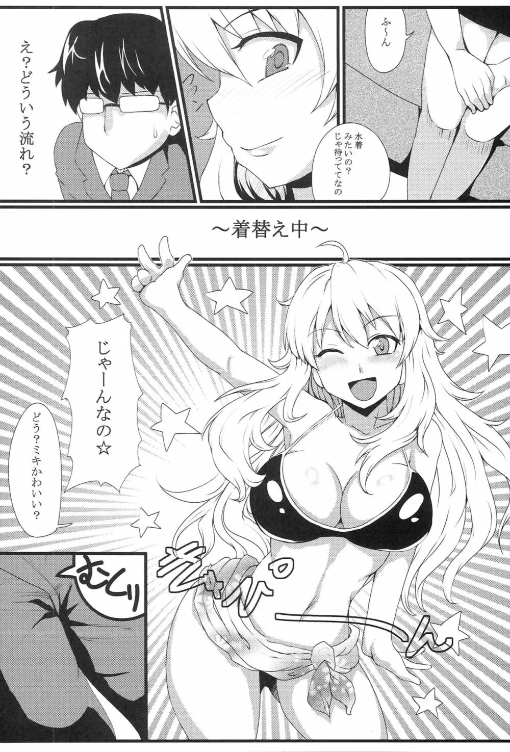 もっとしてなの Page.6