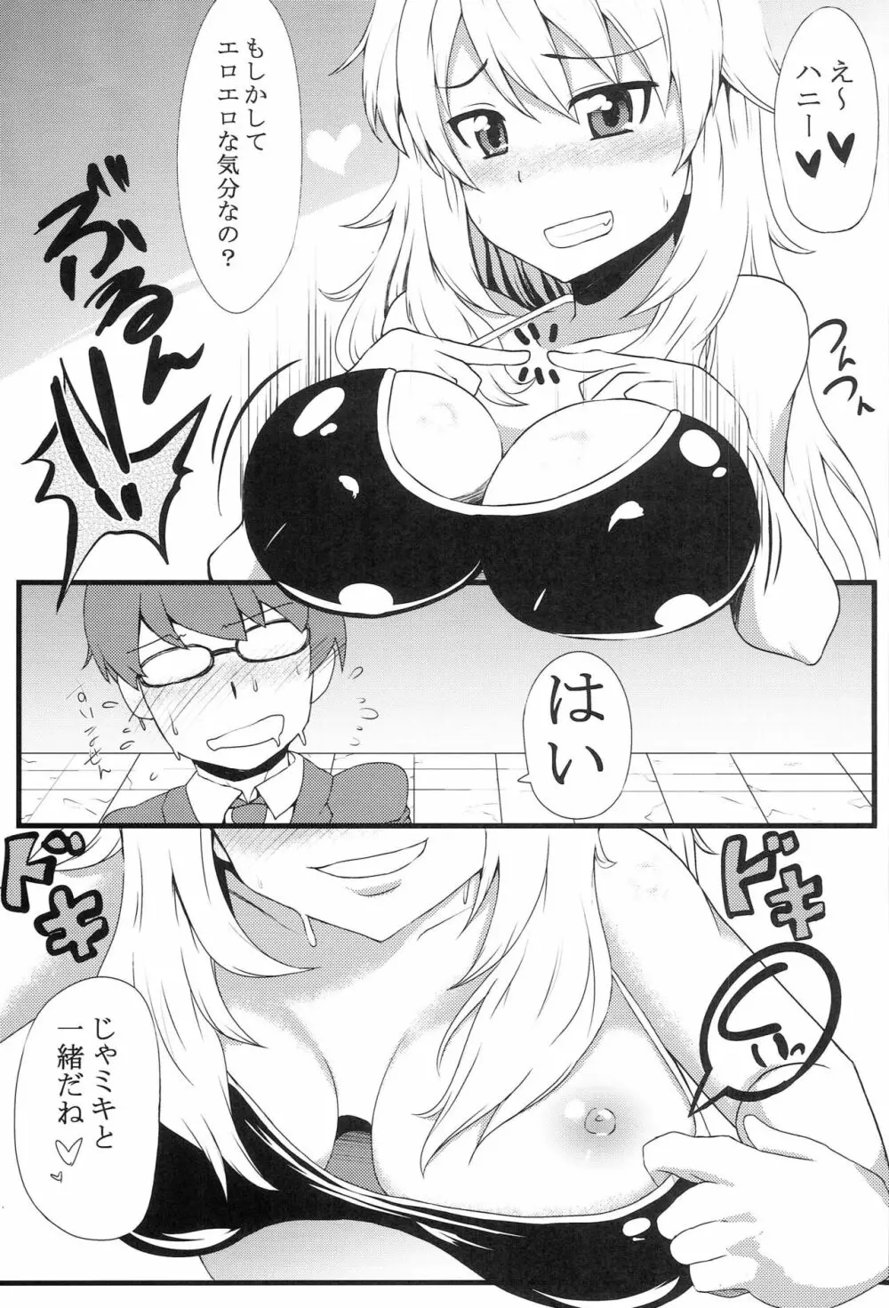 もっとしてなの Page.7