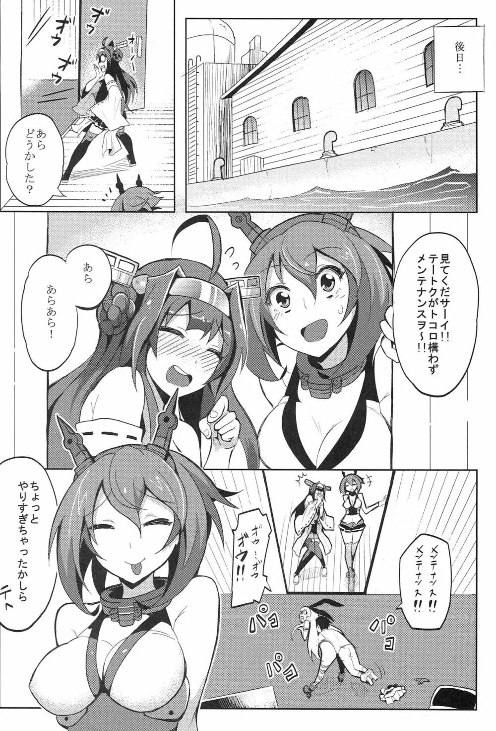 陸奥×ショタ提督 ワタシの艦内チェックもお願いネ Page.23