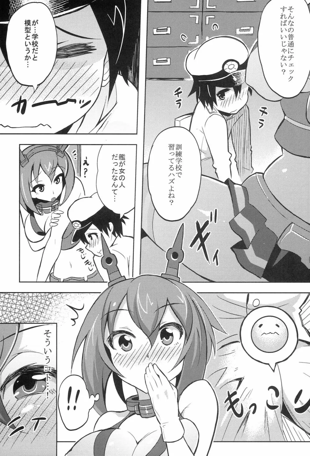 陸奥×ショタ提督 ワタシの艦内チェックもお願いネ Page.4