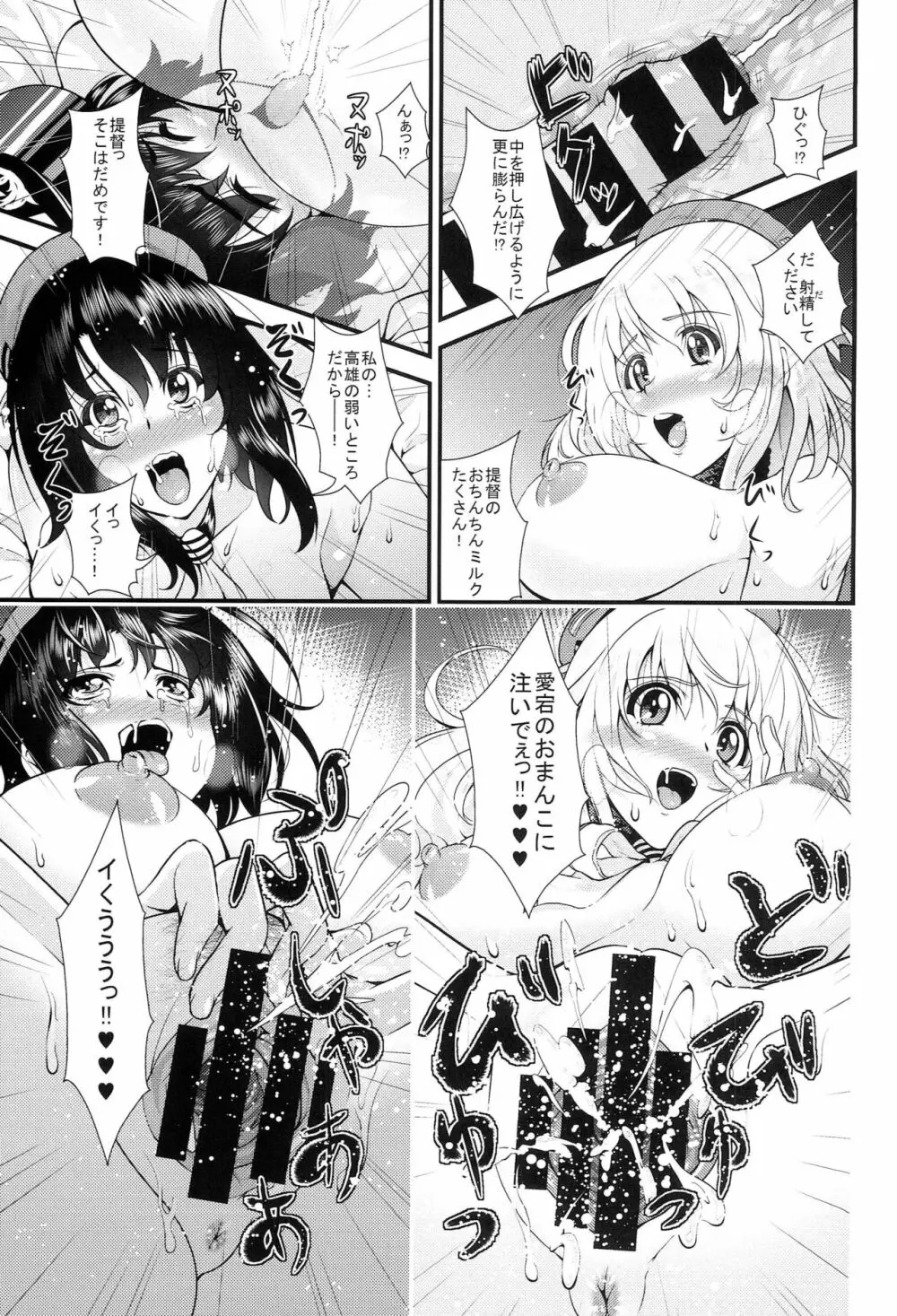 高雄と愛宕がショタっ子とズッコンバッコンする本 Page.12