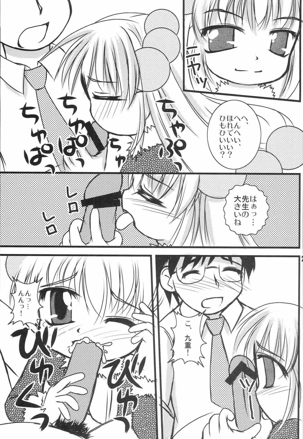 こどものじかく Page.20