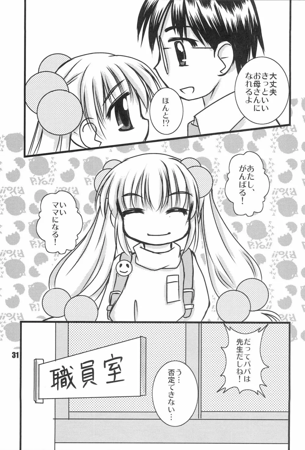 こどものじかく Page.30