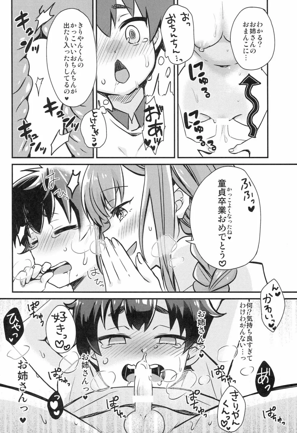 夏休みの煽りキッズをわからせ Page.15