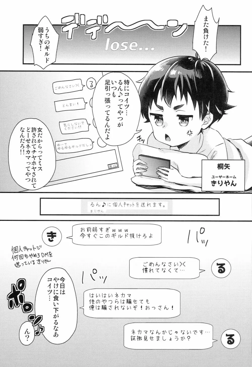 夏休みの煽りキッズをわからせ Page.4