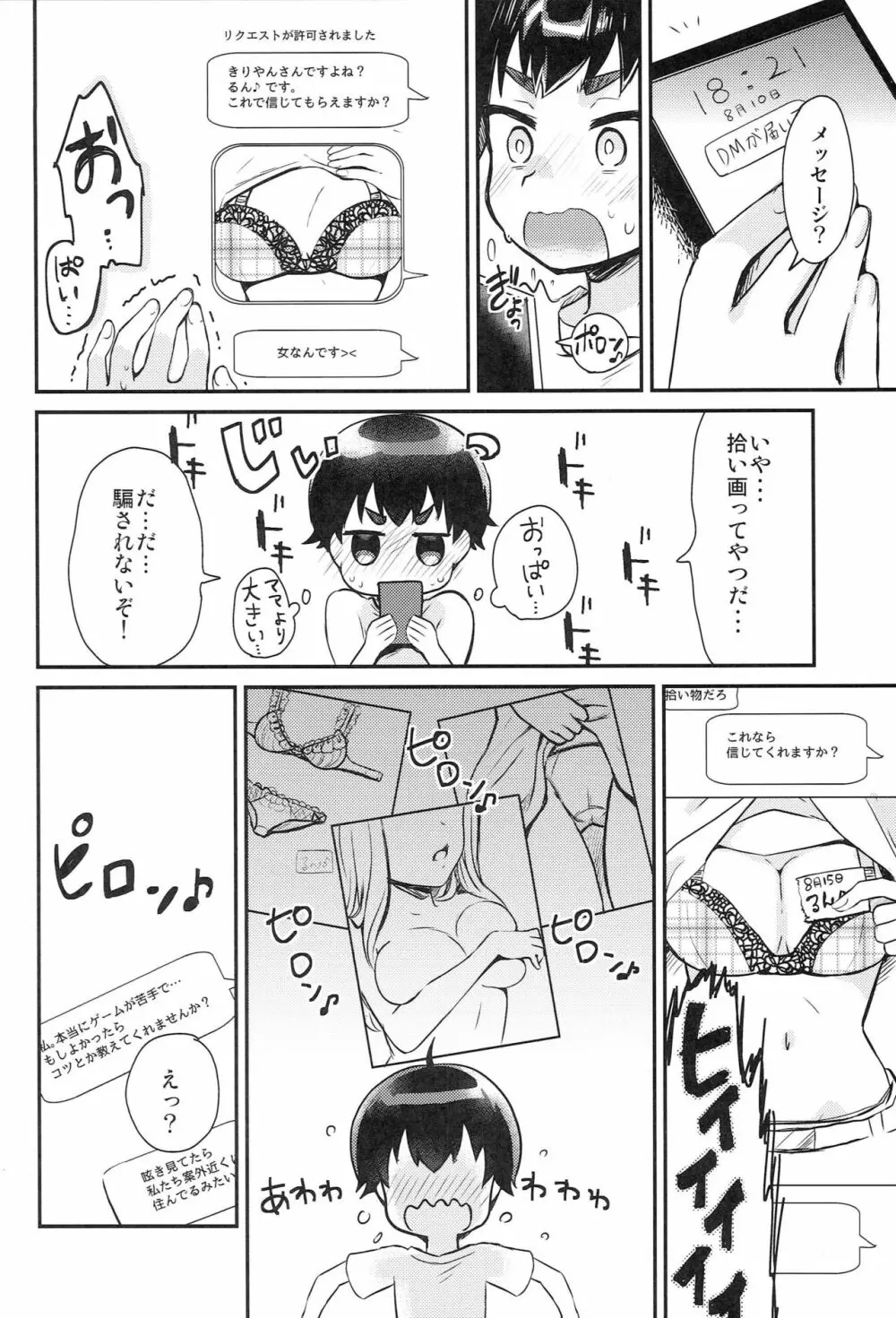 夏休みの煽りキッズをわからせ Page.5