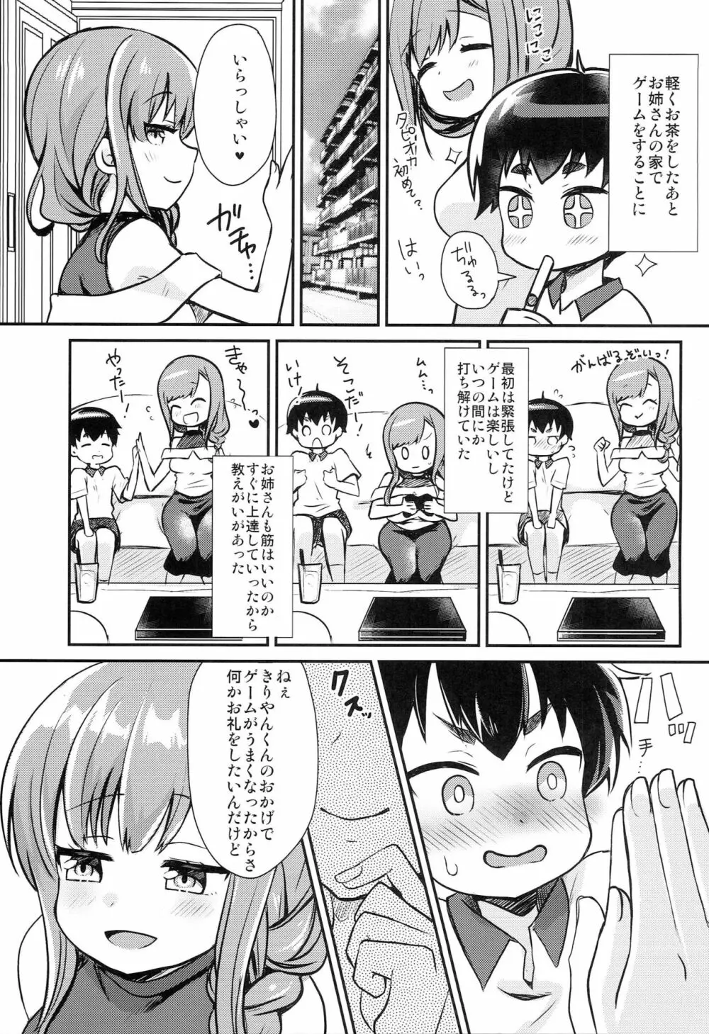 夏休みの煽りキッズをわからせ Page.8