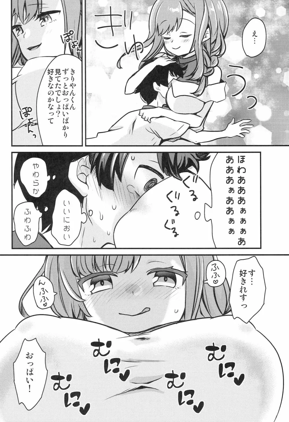 夏休みの煽りキッズをわからせ Page.9