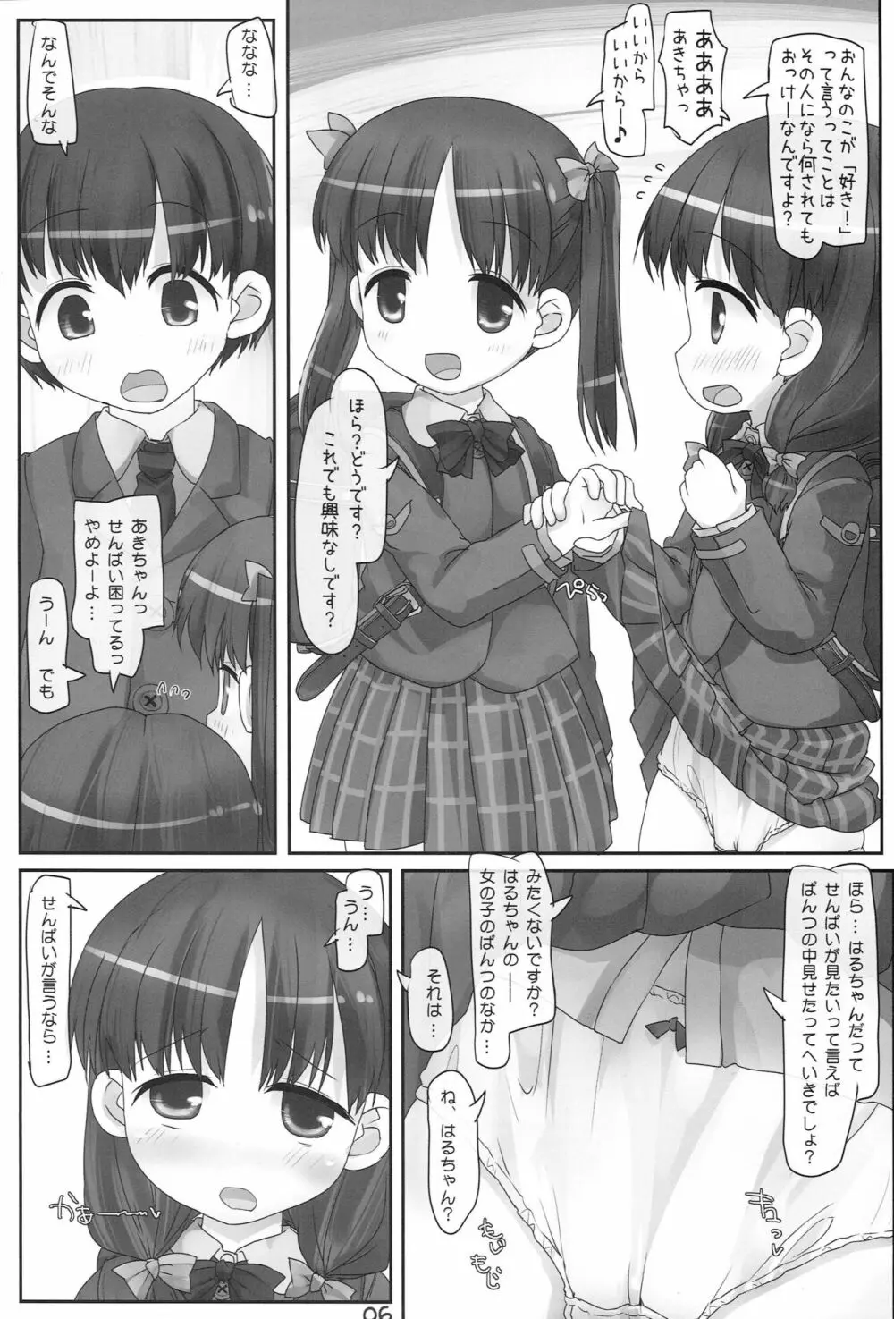 ほーかごりとるついん Page.5