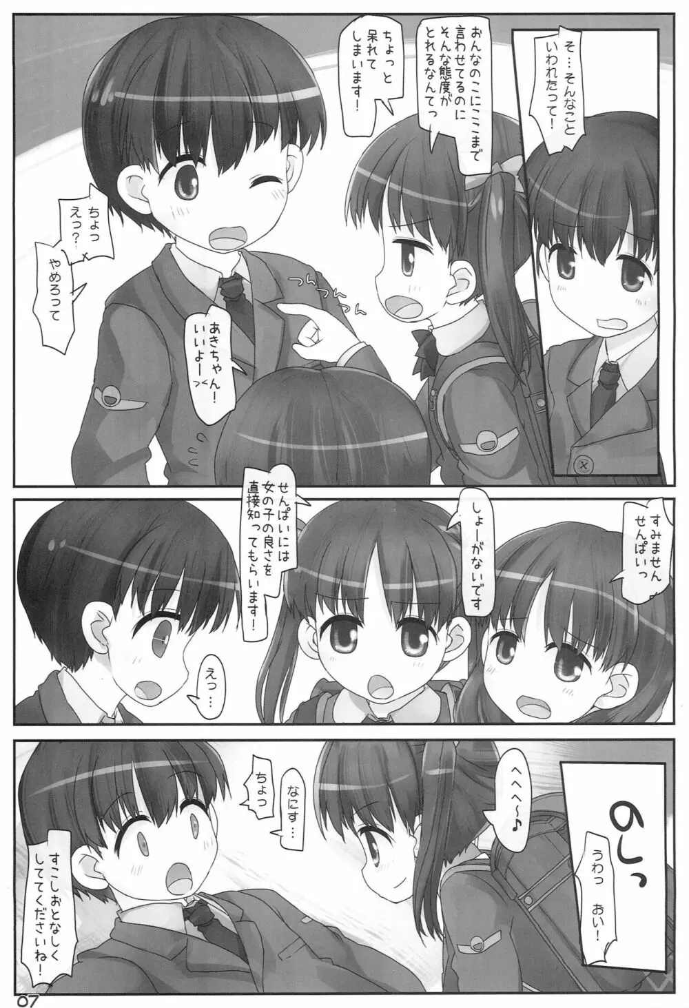 ほーかごりとるついん Page.6