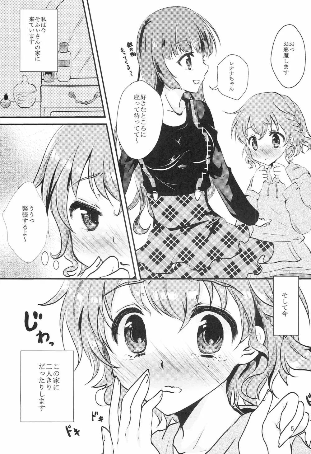 今夜はお泊り会 Page.4