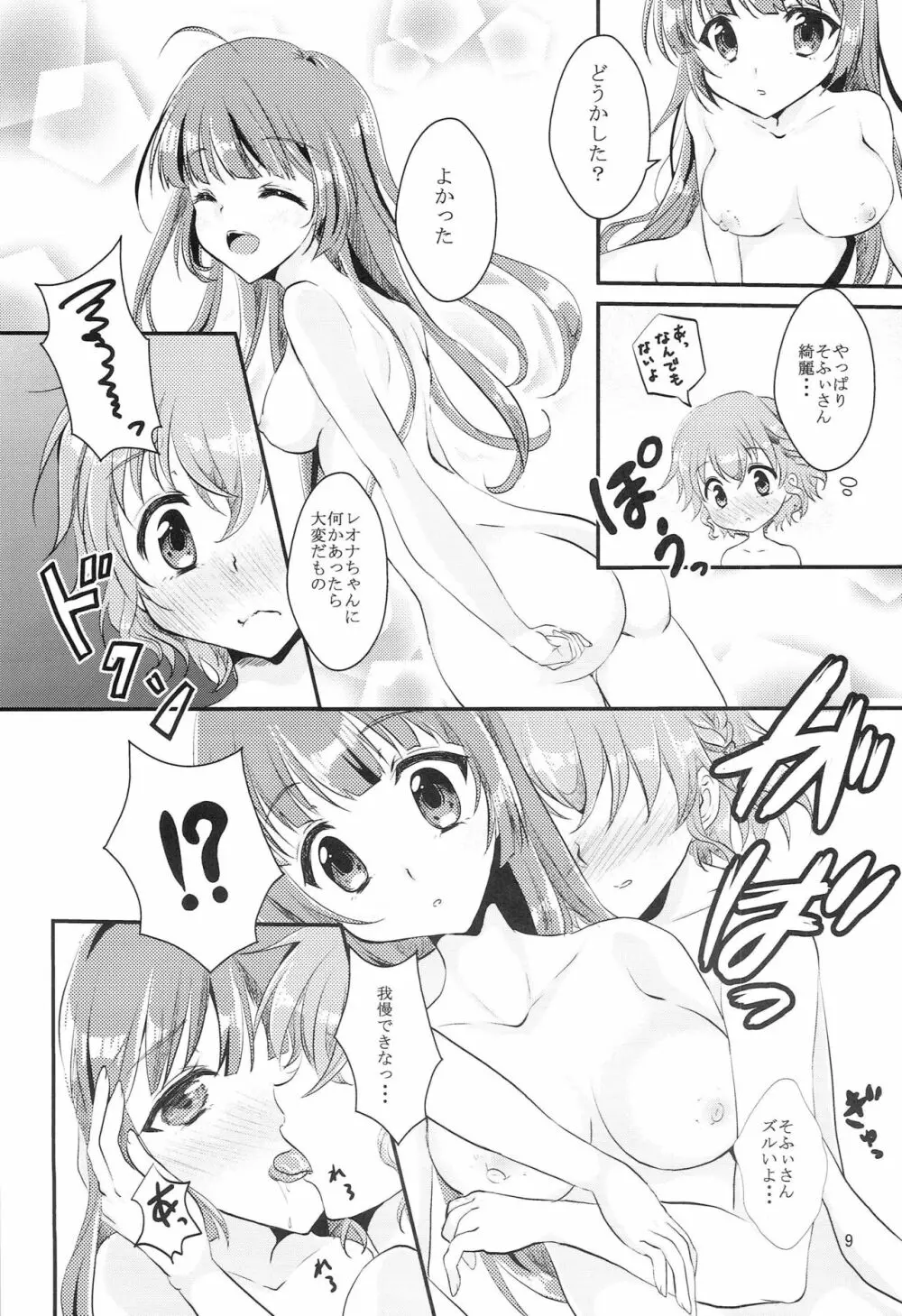 今夜はお泊り会 Page.8