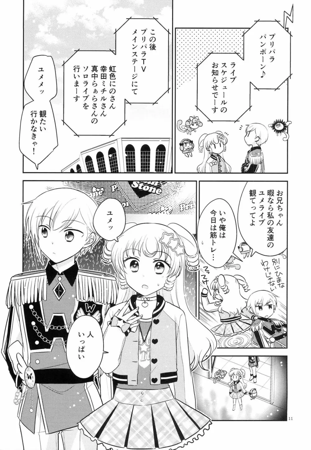 お兄ちゃんは心配症 Page.10