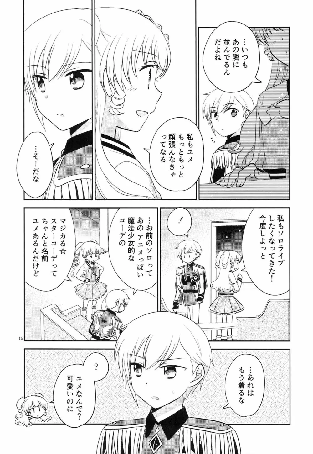 お兄ちゃんは心配症 Page.15