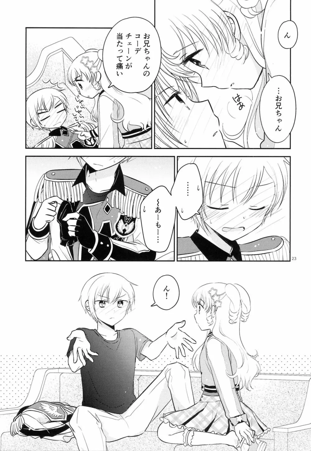 お兄ちゃんは心配症 Page.22