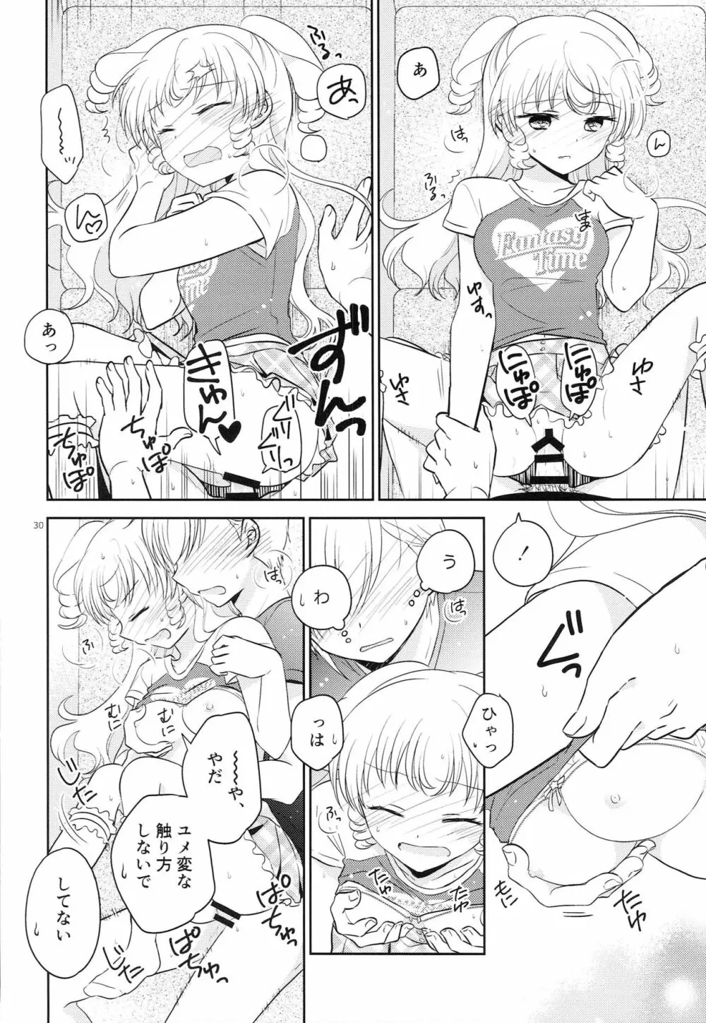 お兄ちゃんは心配症 Page.29