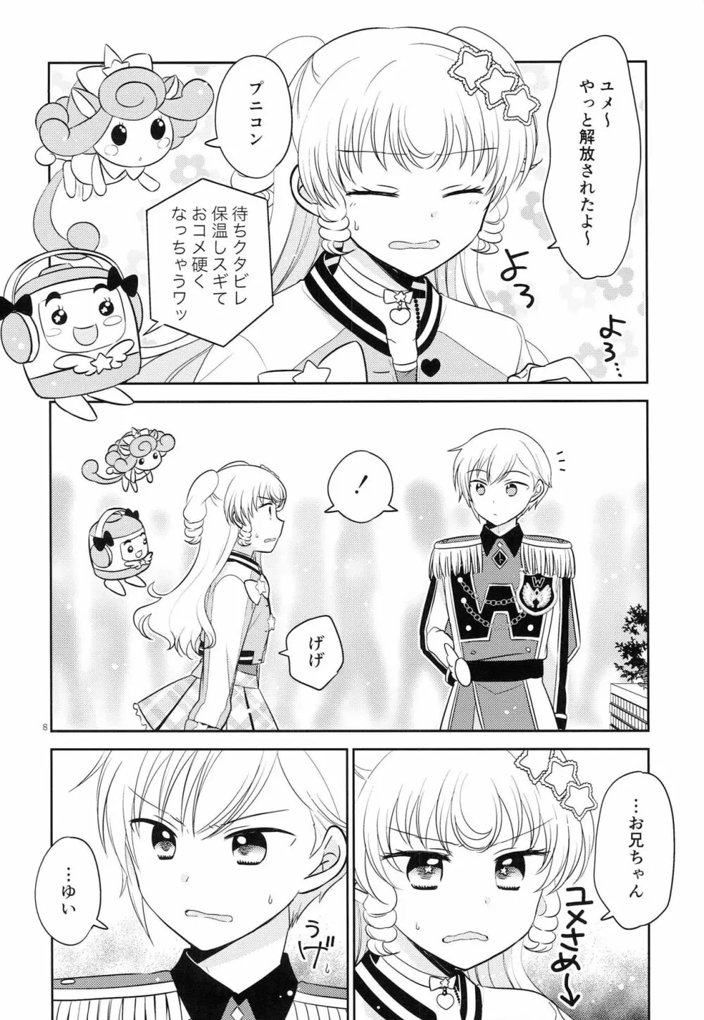 お兄ちゃんは心配症 Page.7