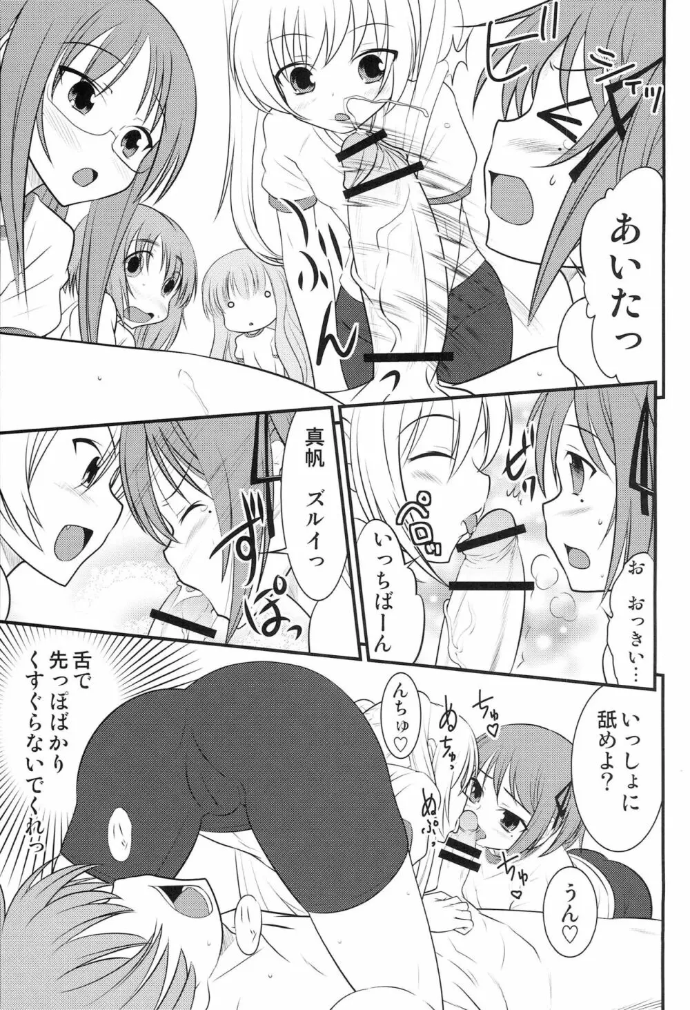 ぱのらますぱっつぱらだいすっ Page.10