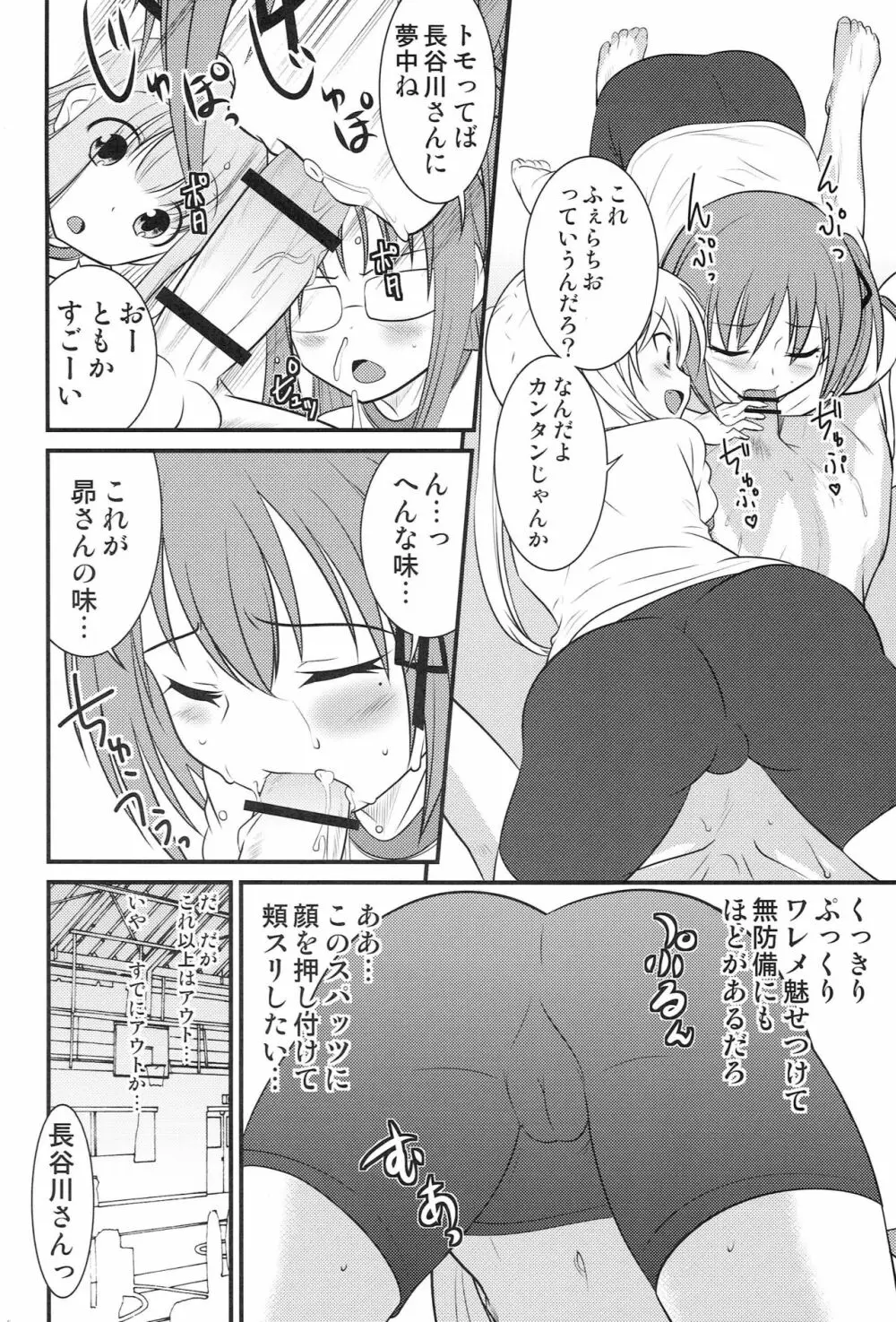 ぱのらますぱっつぱらだいすっ Page.11