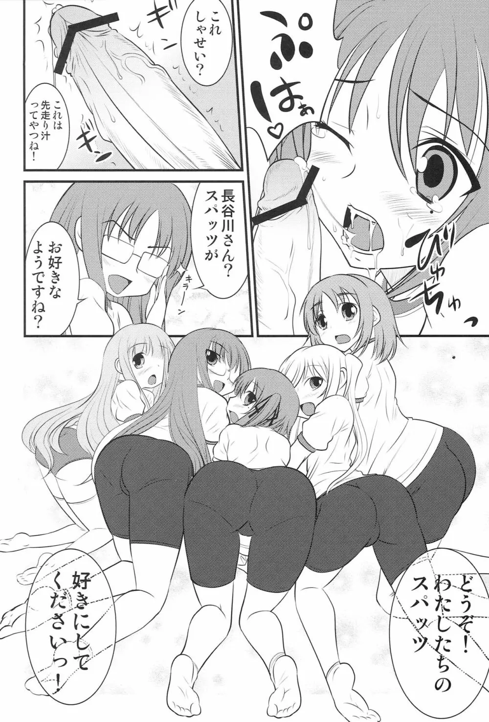 ぱのらますぱっつぱらだいすっ Page.13