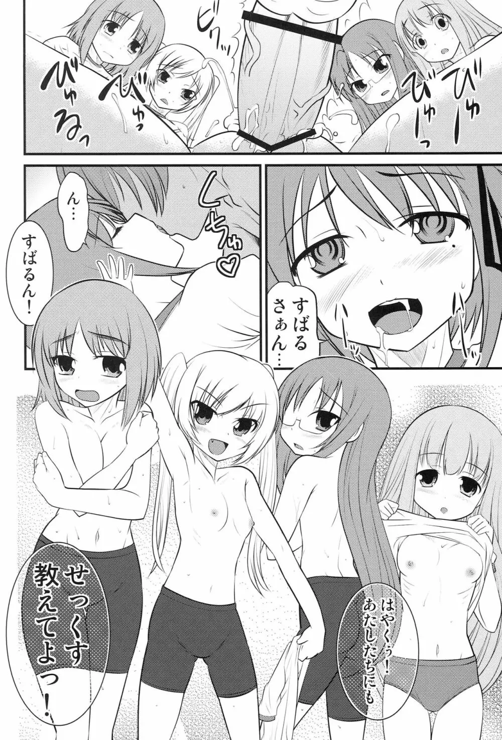 ぱのらますぱっつぱらだいすっ Page.21