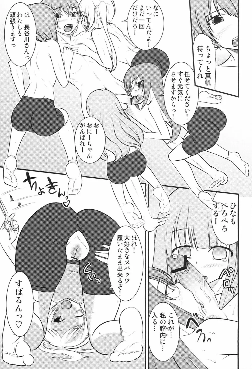 ぱのらますぱっつぱらだいすっ Page.22