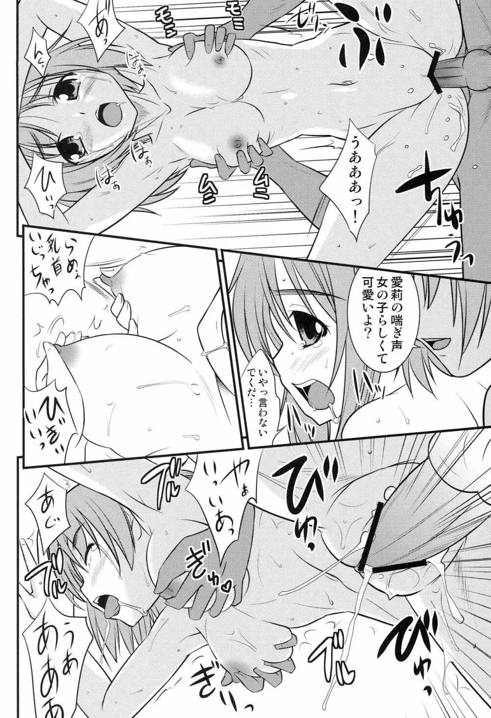 ぱのらますぱっつぱらだいすっ Page.25