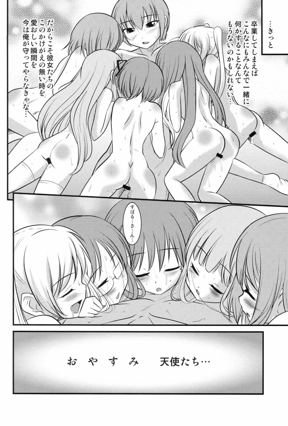 ぱのらますぱっつぱらだいすっ Page.31