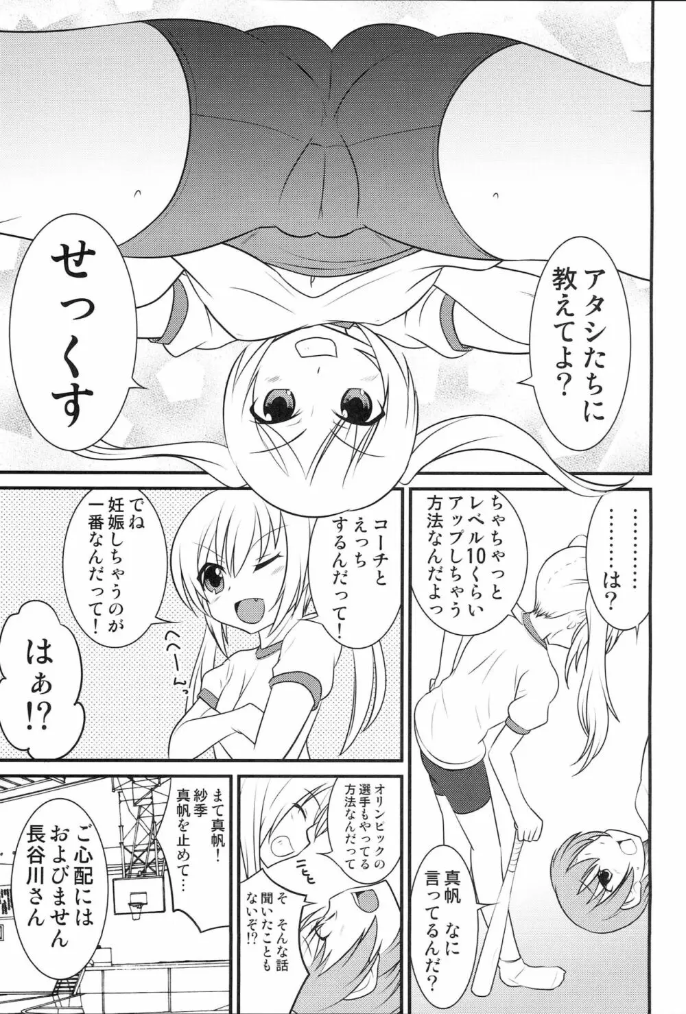 ぱのらますぱっつぱらだいすっ Page.4