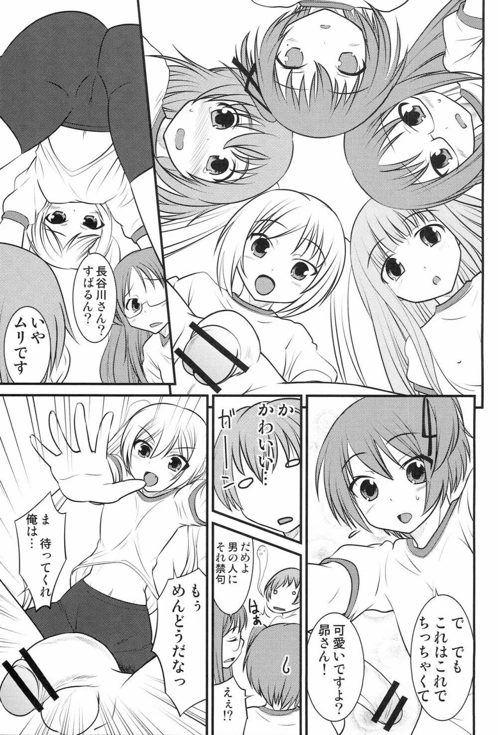 ぱのらますぱっつぱらだいすっ Page.6