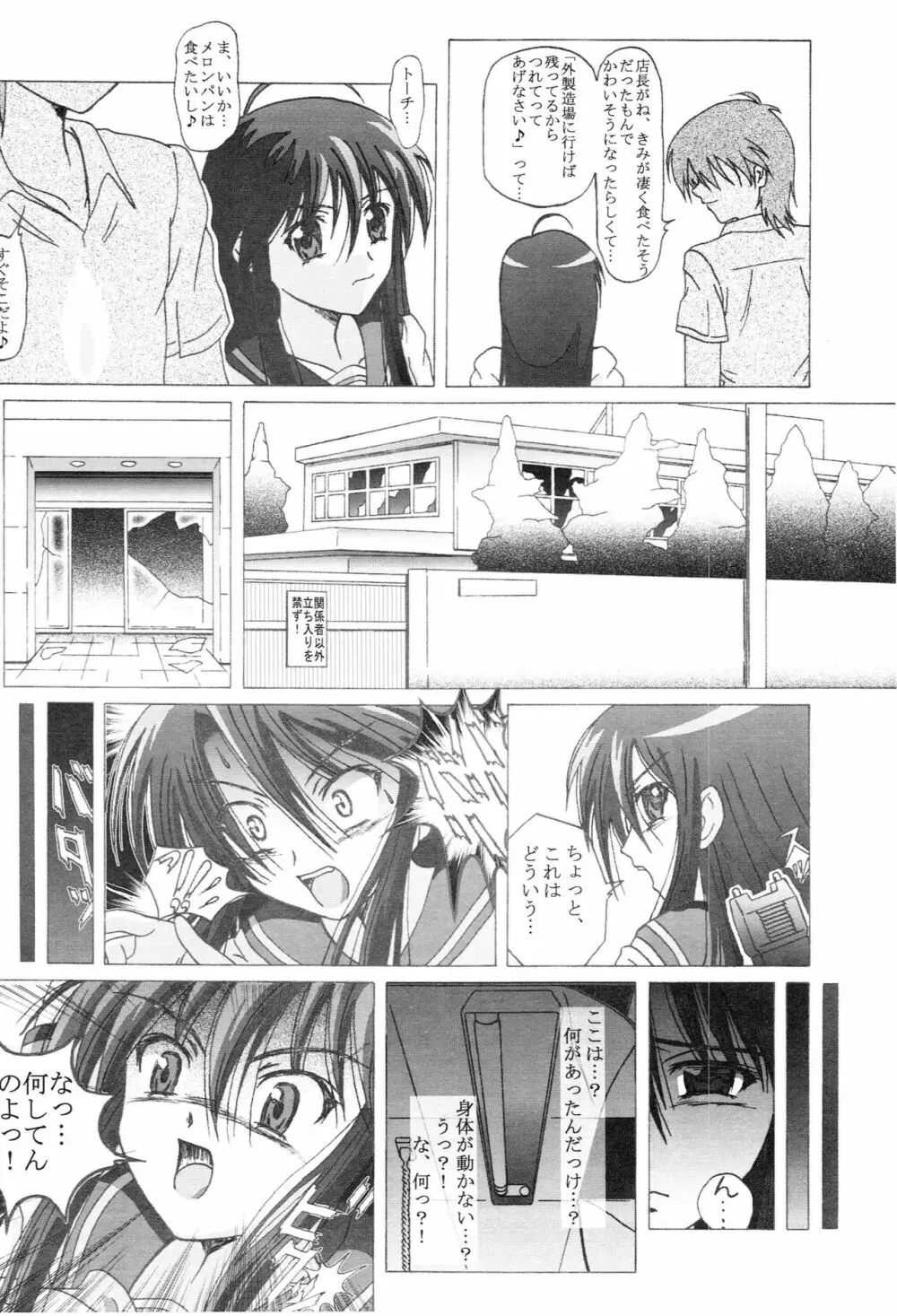 成年華とりぼん14 Page.5