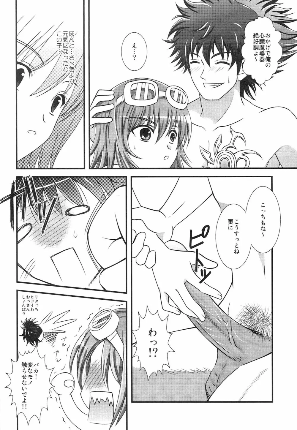 愛の快針 Page.13