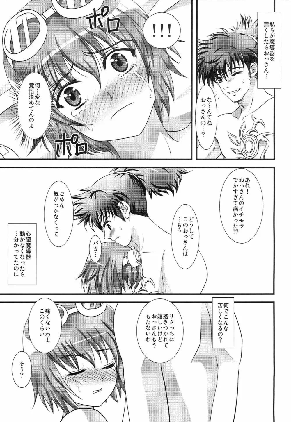 愛の快針 Page.18