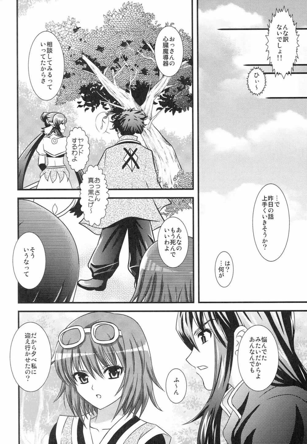 愛の快針 Page.23