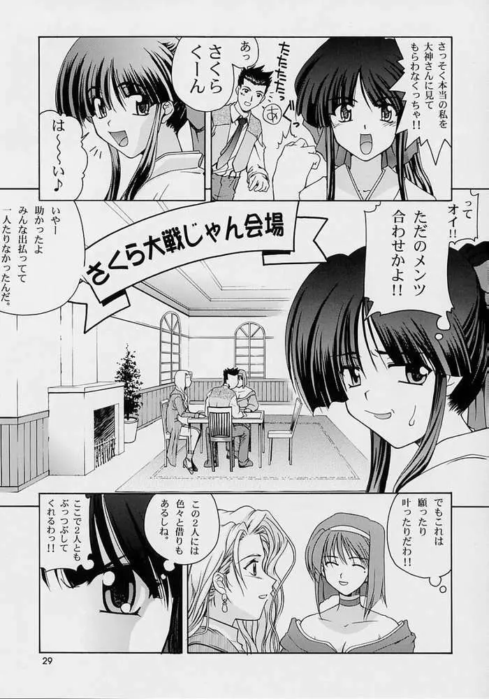 春色艶舞 Page.23