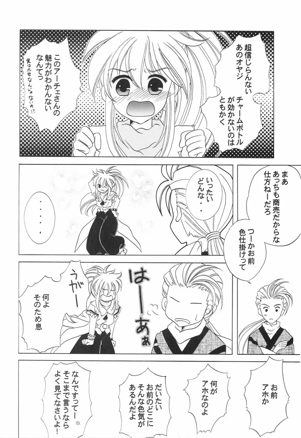 ハートの王様 Page.17