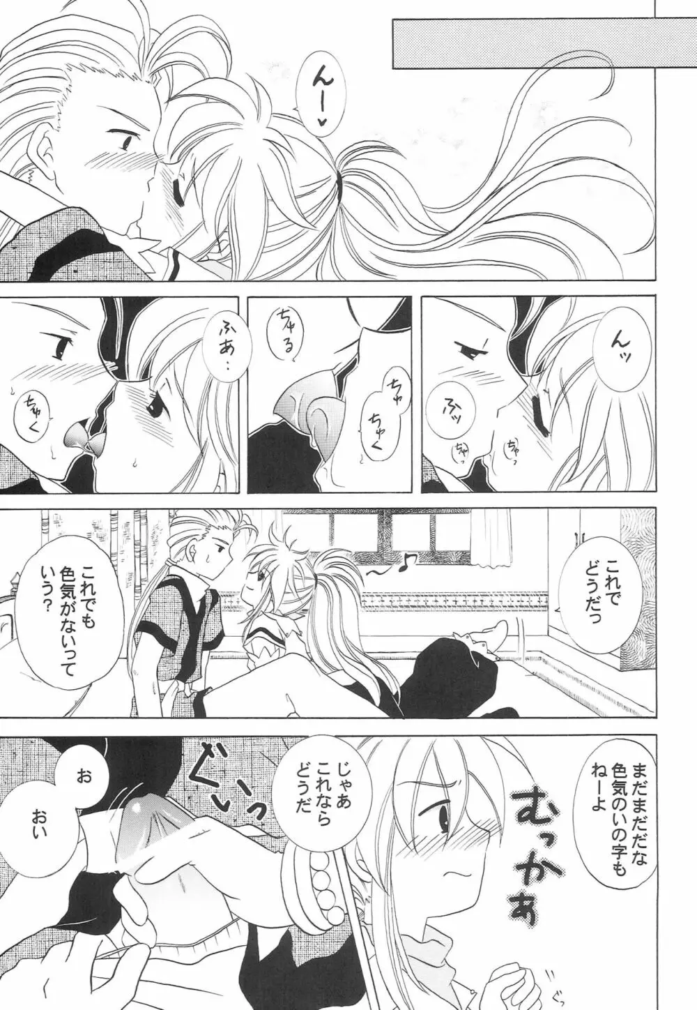 ハートの王様 Page.18