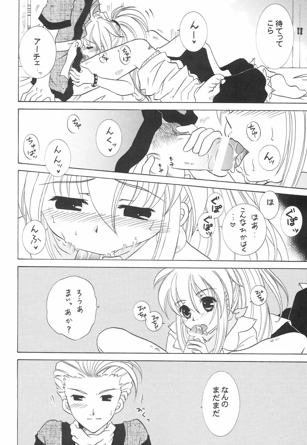 ハートの王様 Page.19