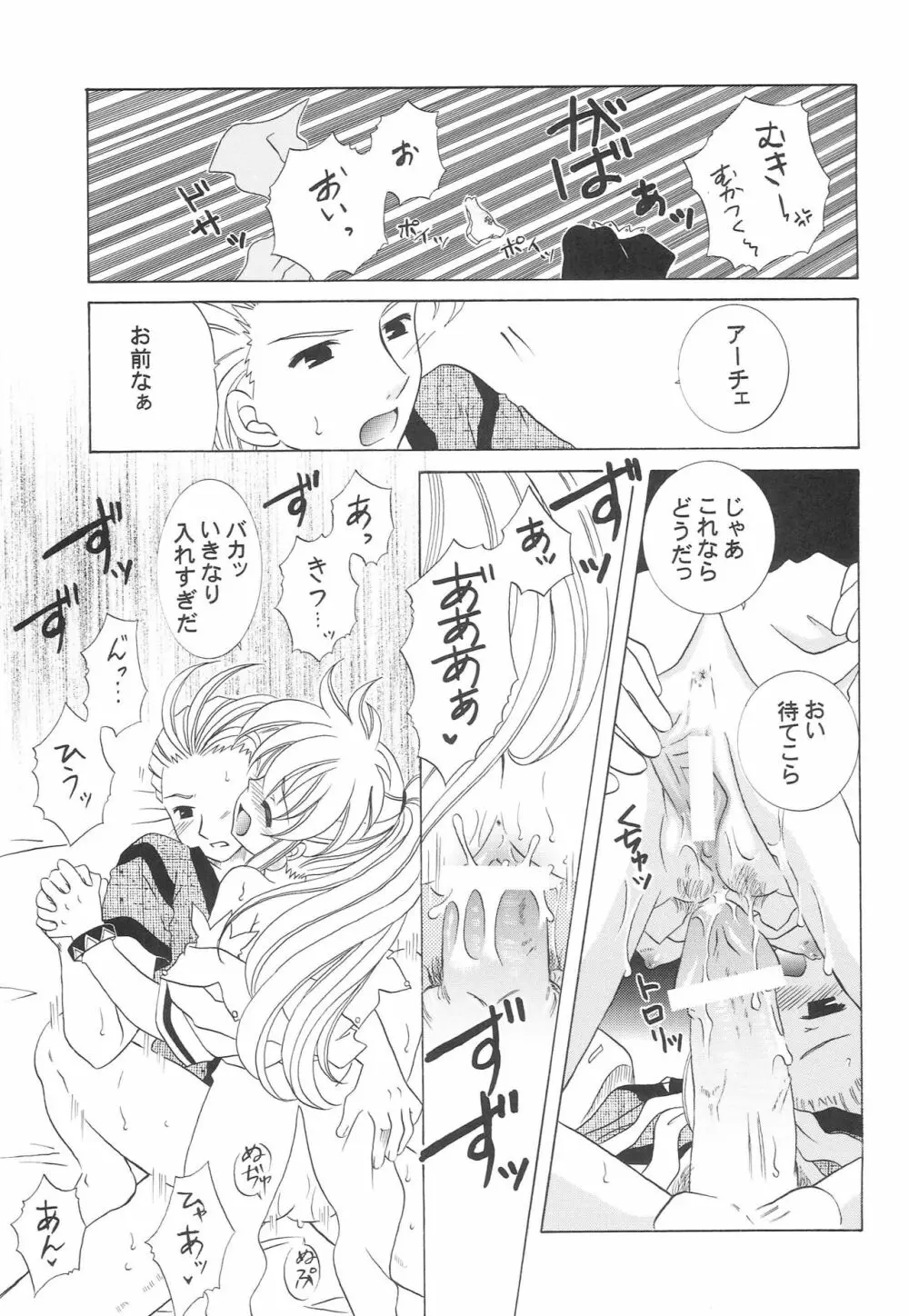 ハートの王様 Page.20