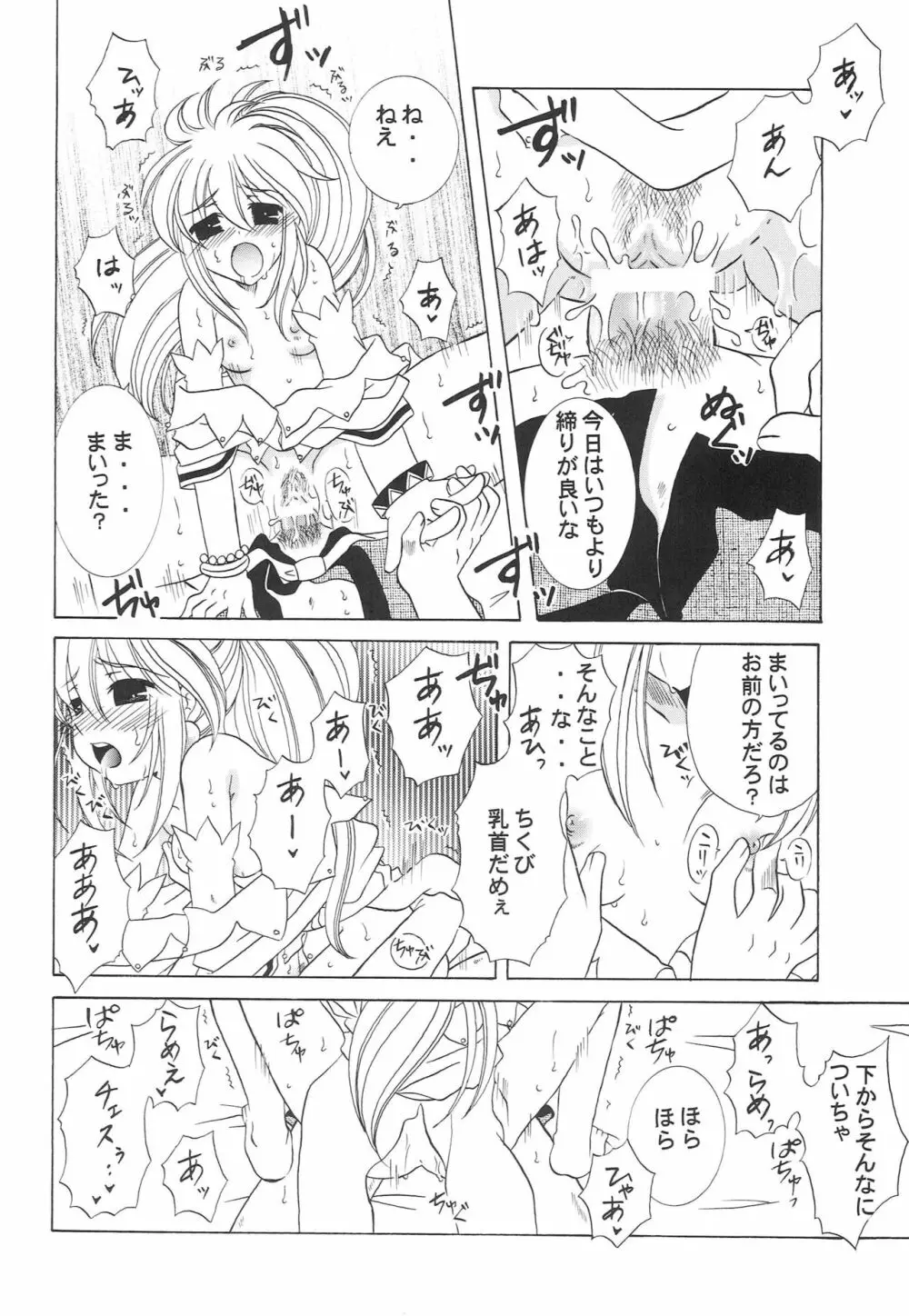 ハートの王様 Page.21