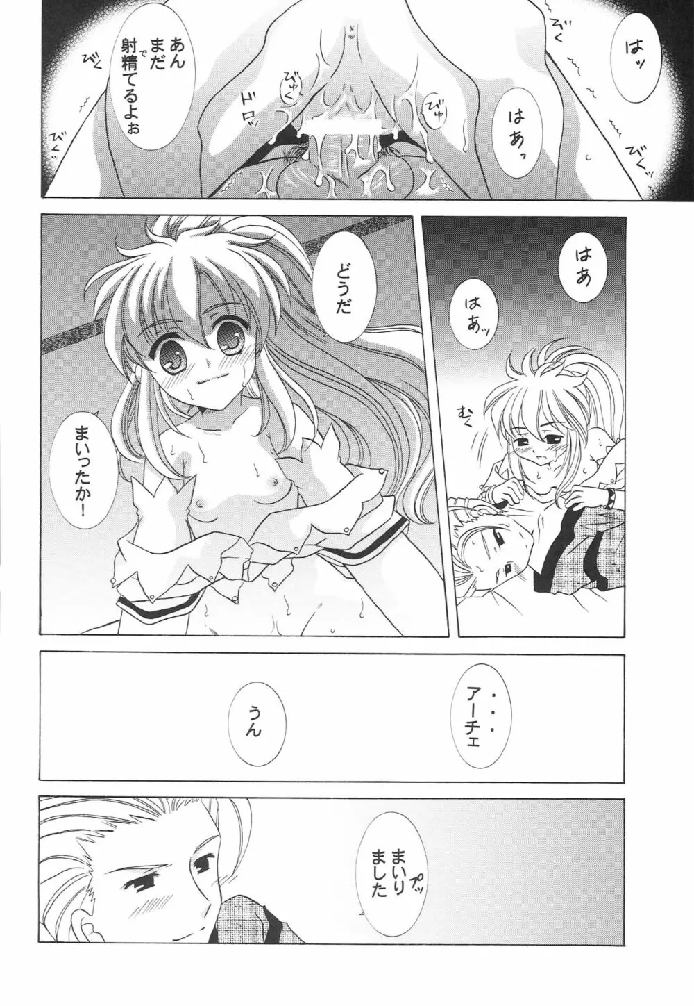 ハートの王様 Page.23